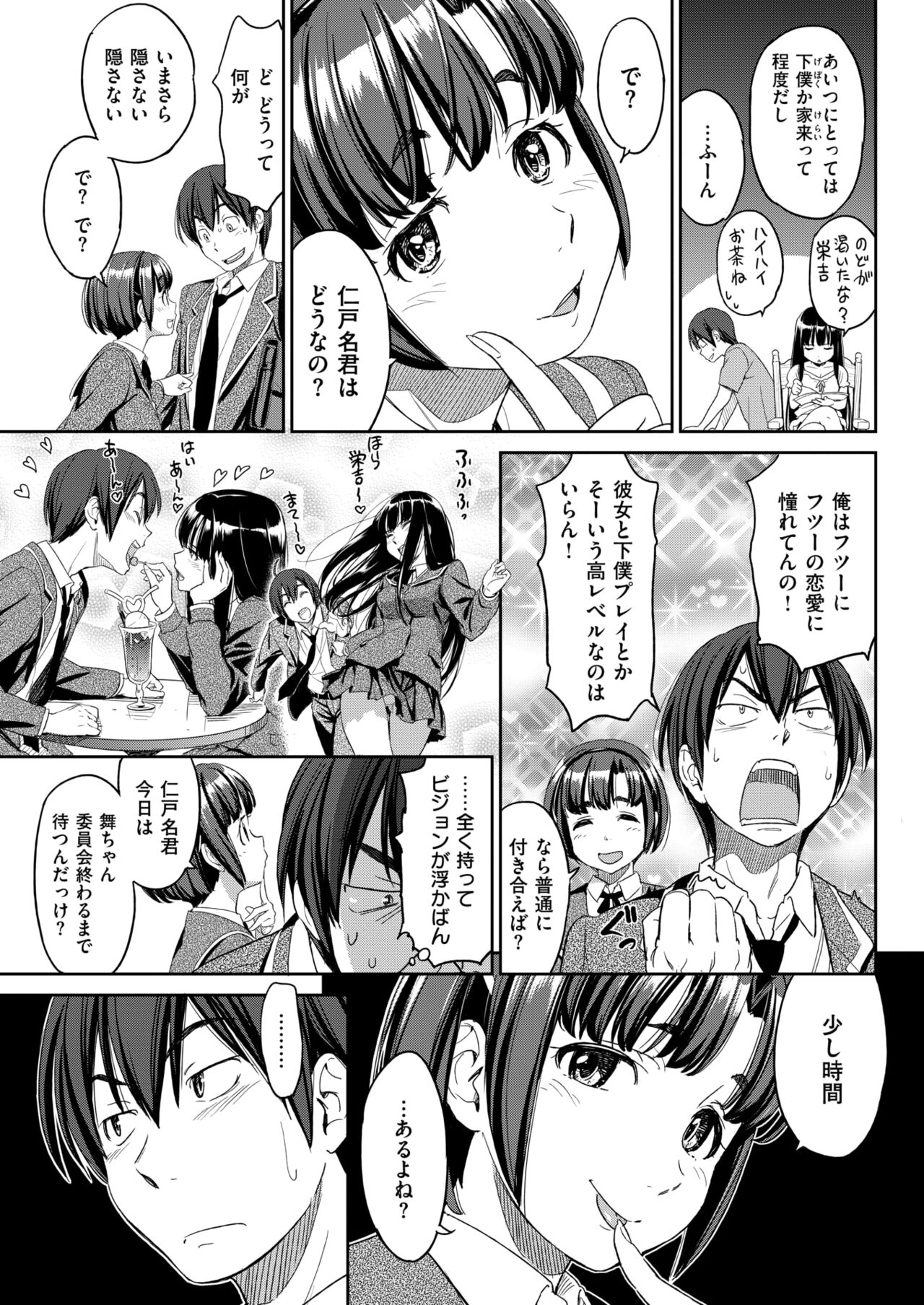 Kyou Kara Shimobe! page 6 full