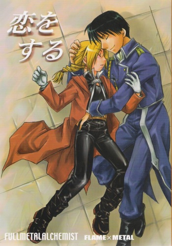 [Daen (Konboi Chouchou)] Koi o Suru (Fullmetal Alchemist) [English] [Central Library] cover