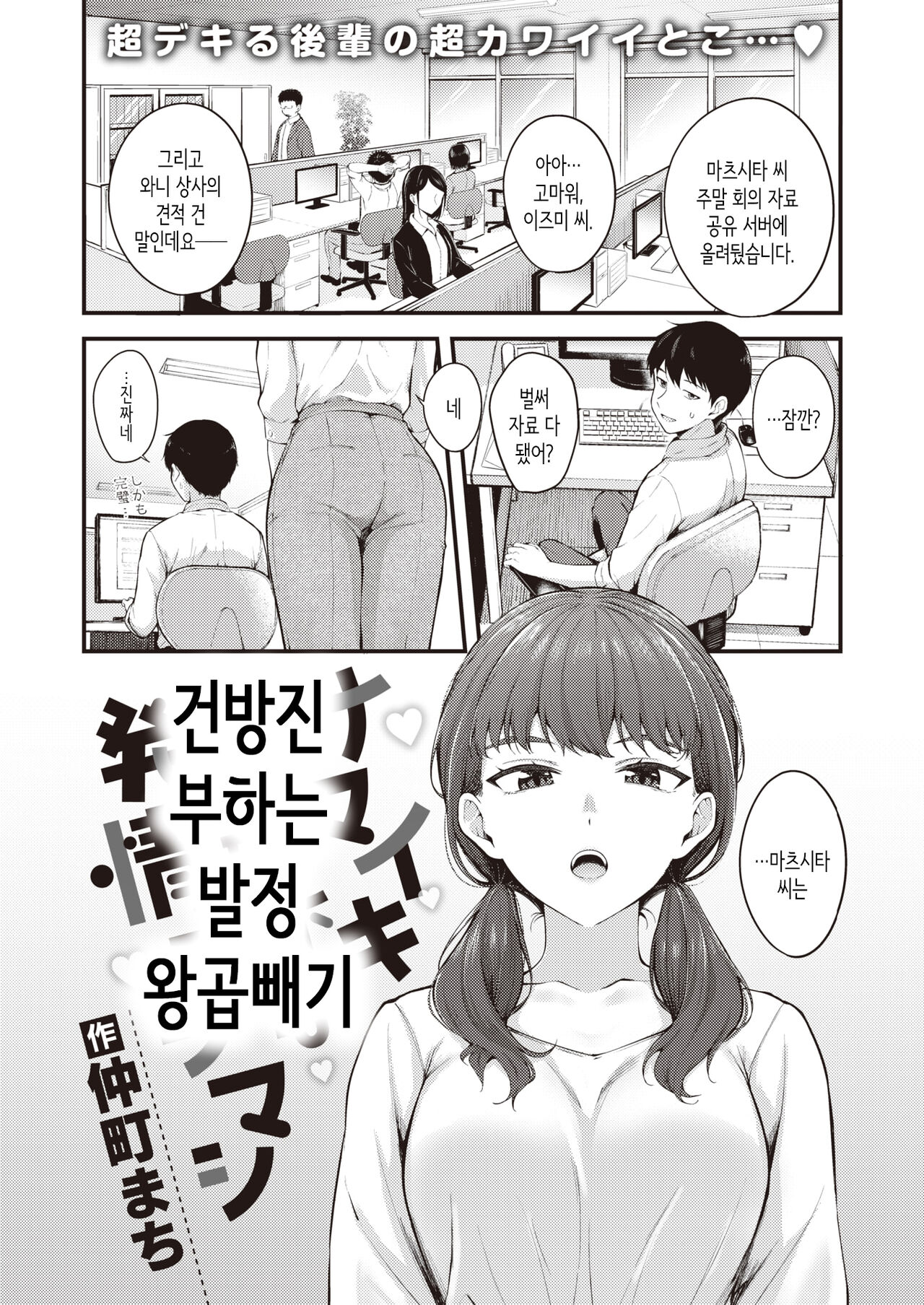 Namaiki Buka wa Hatsujou Mashimashi - Office Lady with LOVE LOVE Horny | 건방진 부하는 발정 왕곱빼기 page 1 full