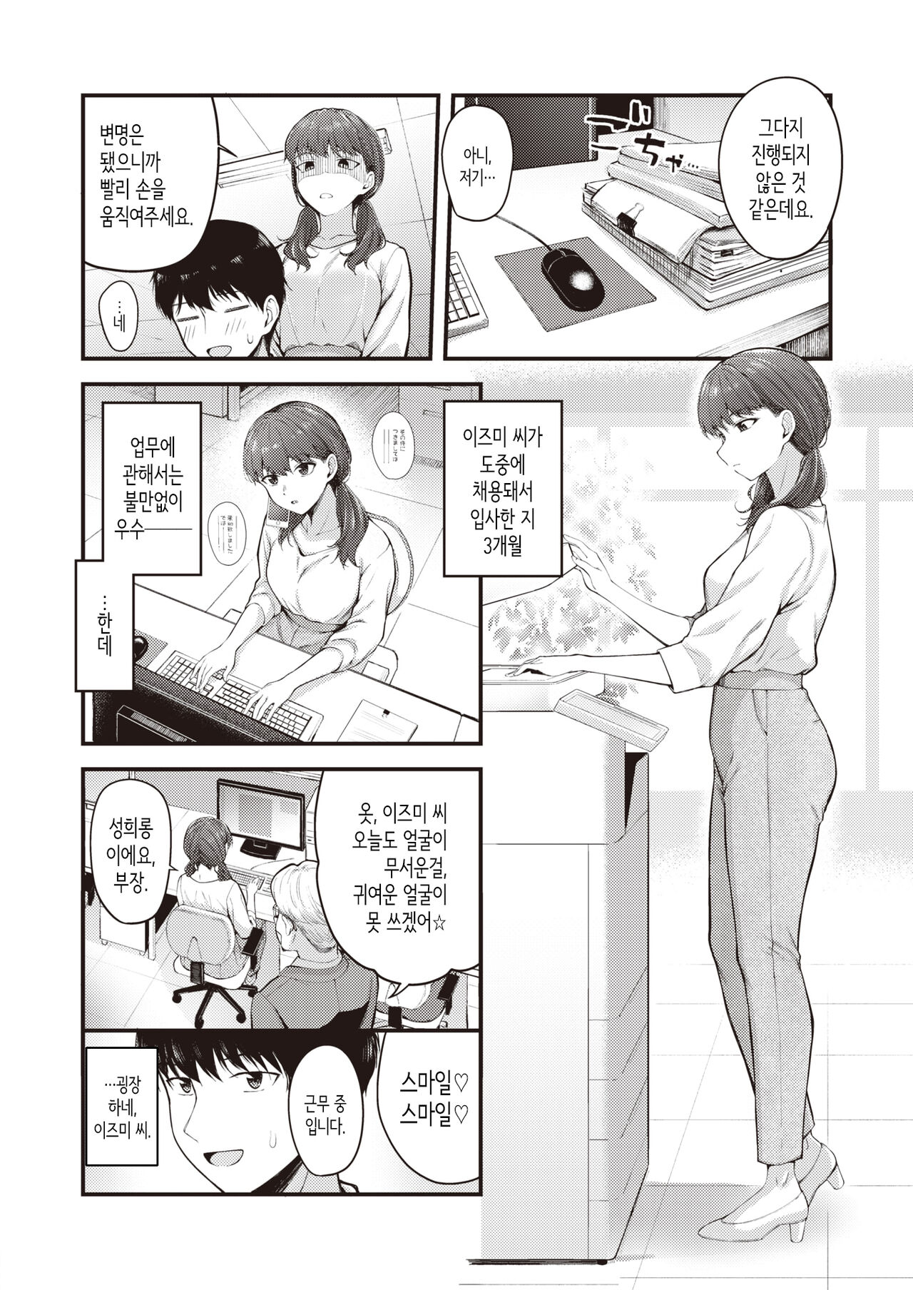 Namaiki Buka wa Hatsujou Mashimashi - Office Lady with LOVE LOVE Horny | 건방진 부하는 발정 왕곱빼기 page 2 full