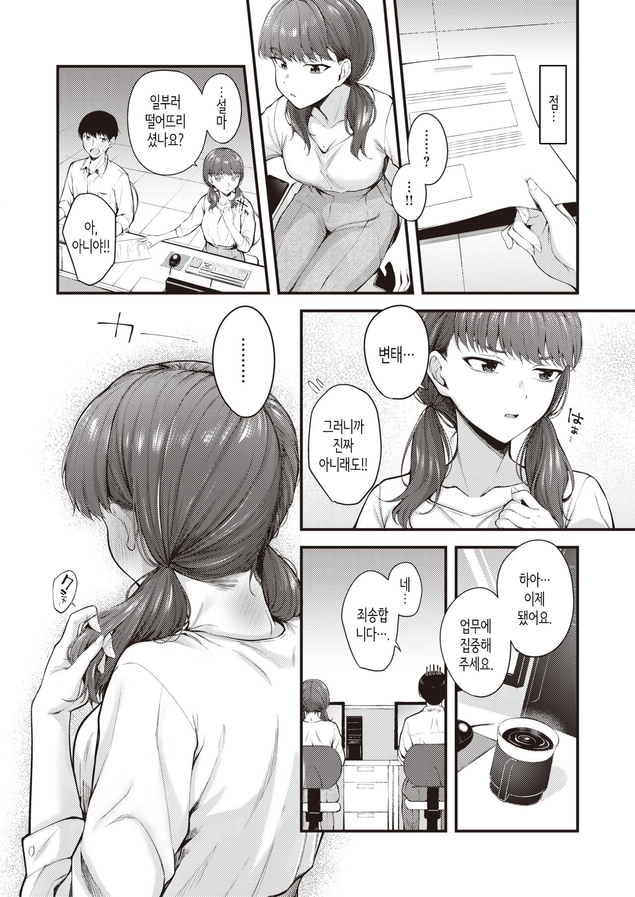 Namaiki Buka wa Hatsujou Mashimashi - Office Lady with LOVE LOVE Horny | 건방진 부하는 발정 왕곱빼기 page 4 full