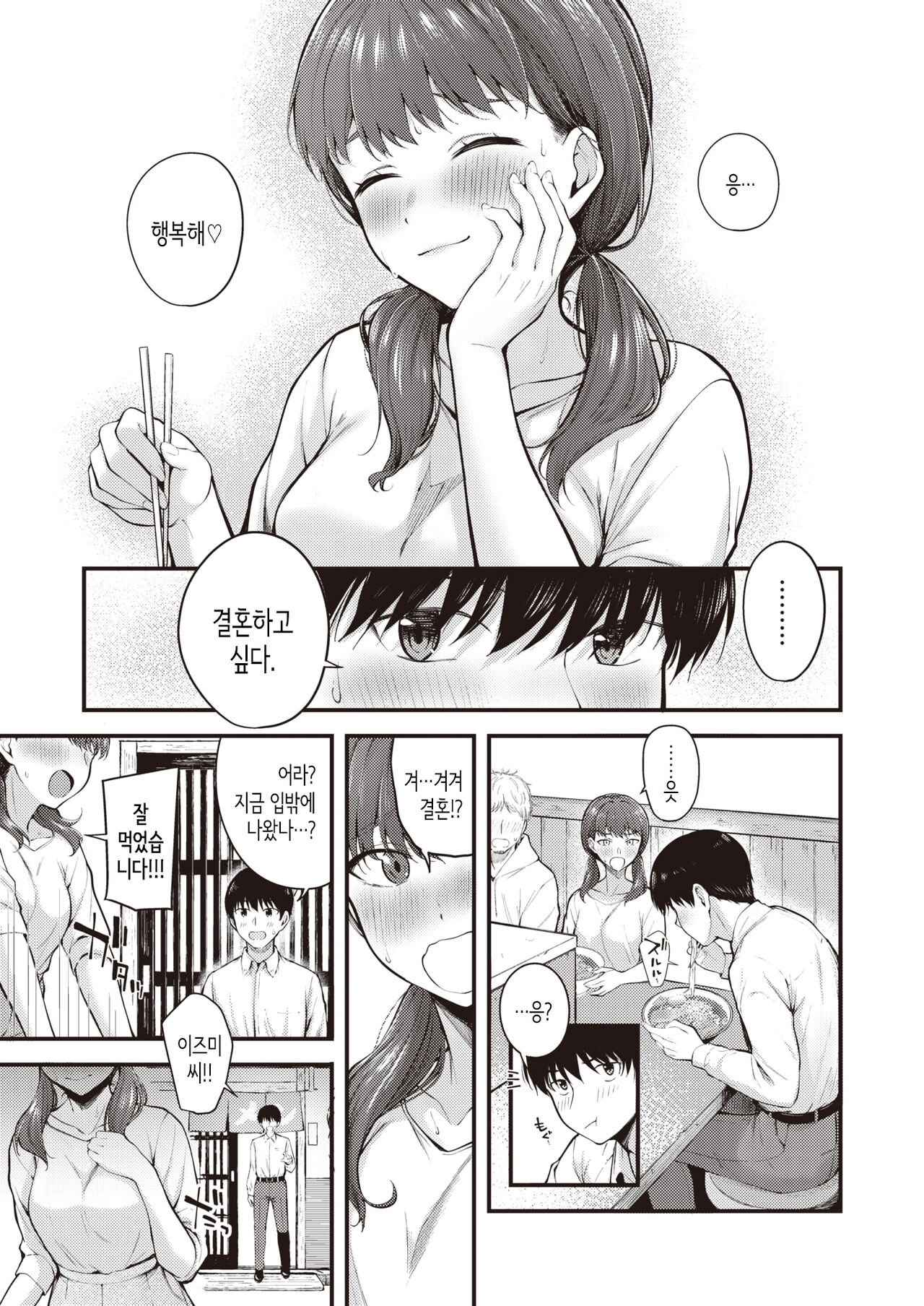 Namaiki Buka wa Hatsujou Mashimashi - Office Lady with LOVE LOVE Horny | 건방진 부하는 발정 왕곱빼기 page 7 full