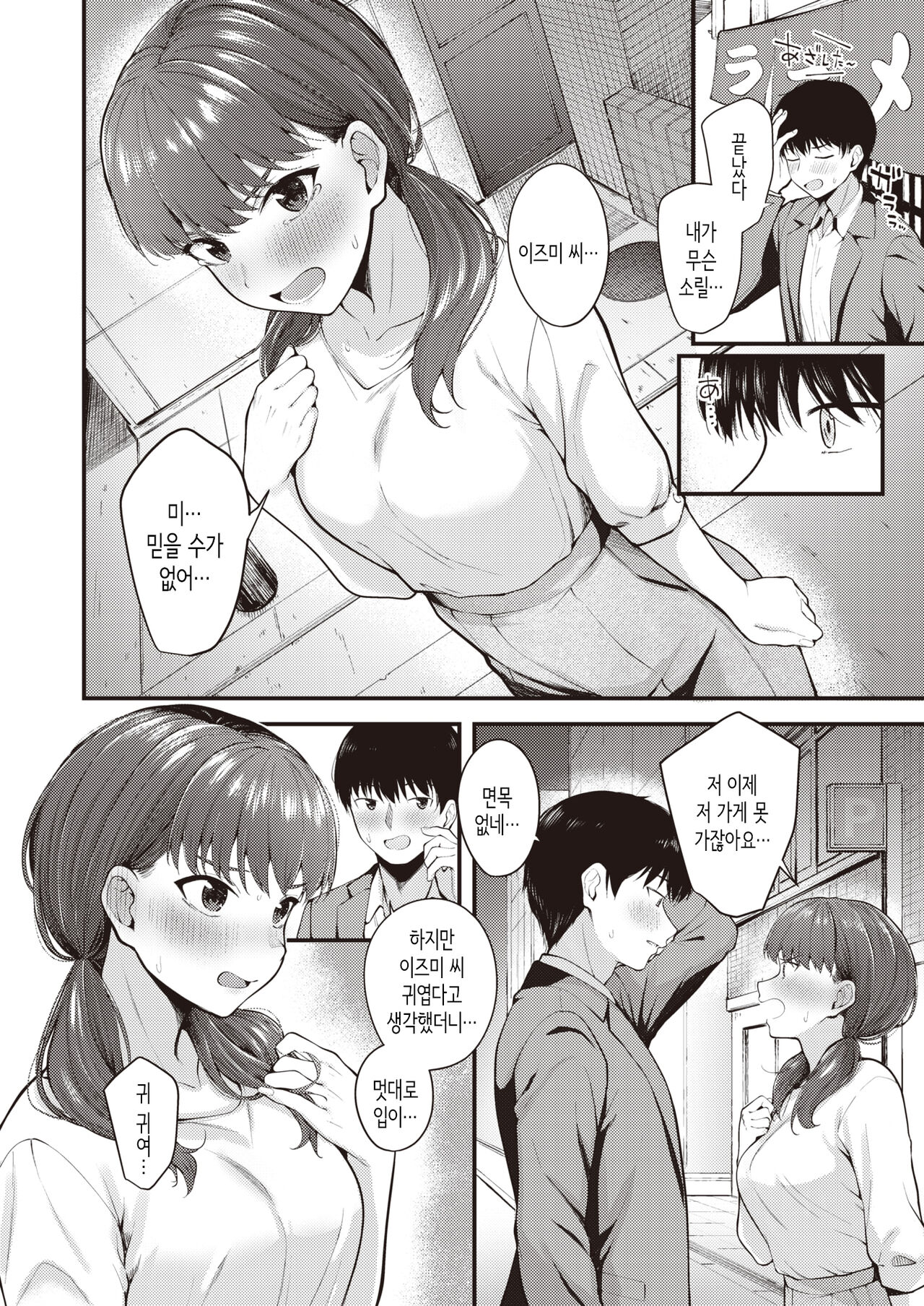 Namaiki Buka wa Hatsujou Mashimashi - Office Lady with LOVE LOVE Horny | 건방진 부하는 발정 왕곱빼기 page 8 full