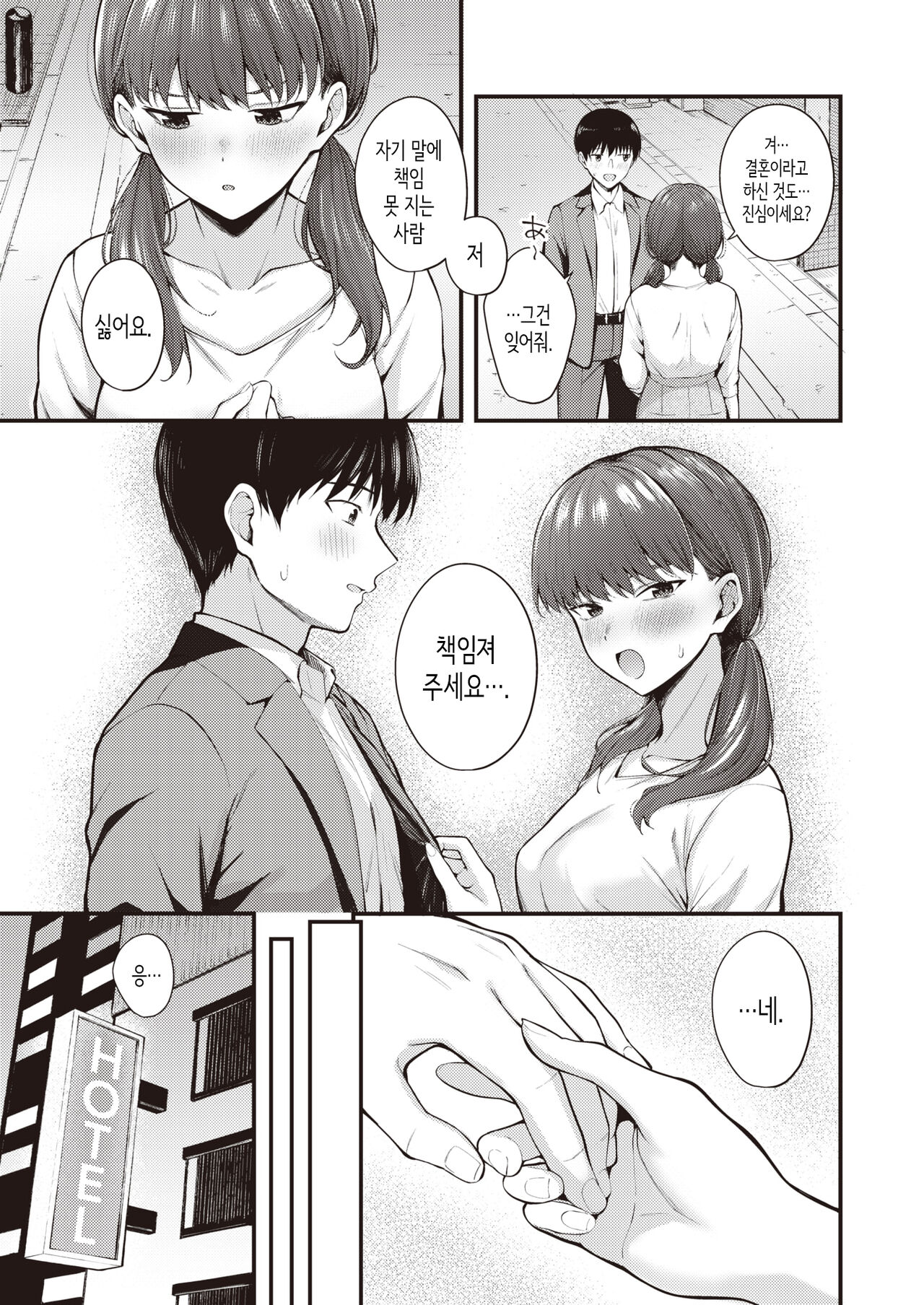 Namaiki Buka wa Hatsujou Mashimashi - Office Lady with LOVE LOVE Horny | 건방진 부하는 발정 왕곱빼기 page 9 full