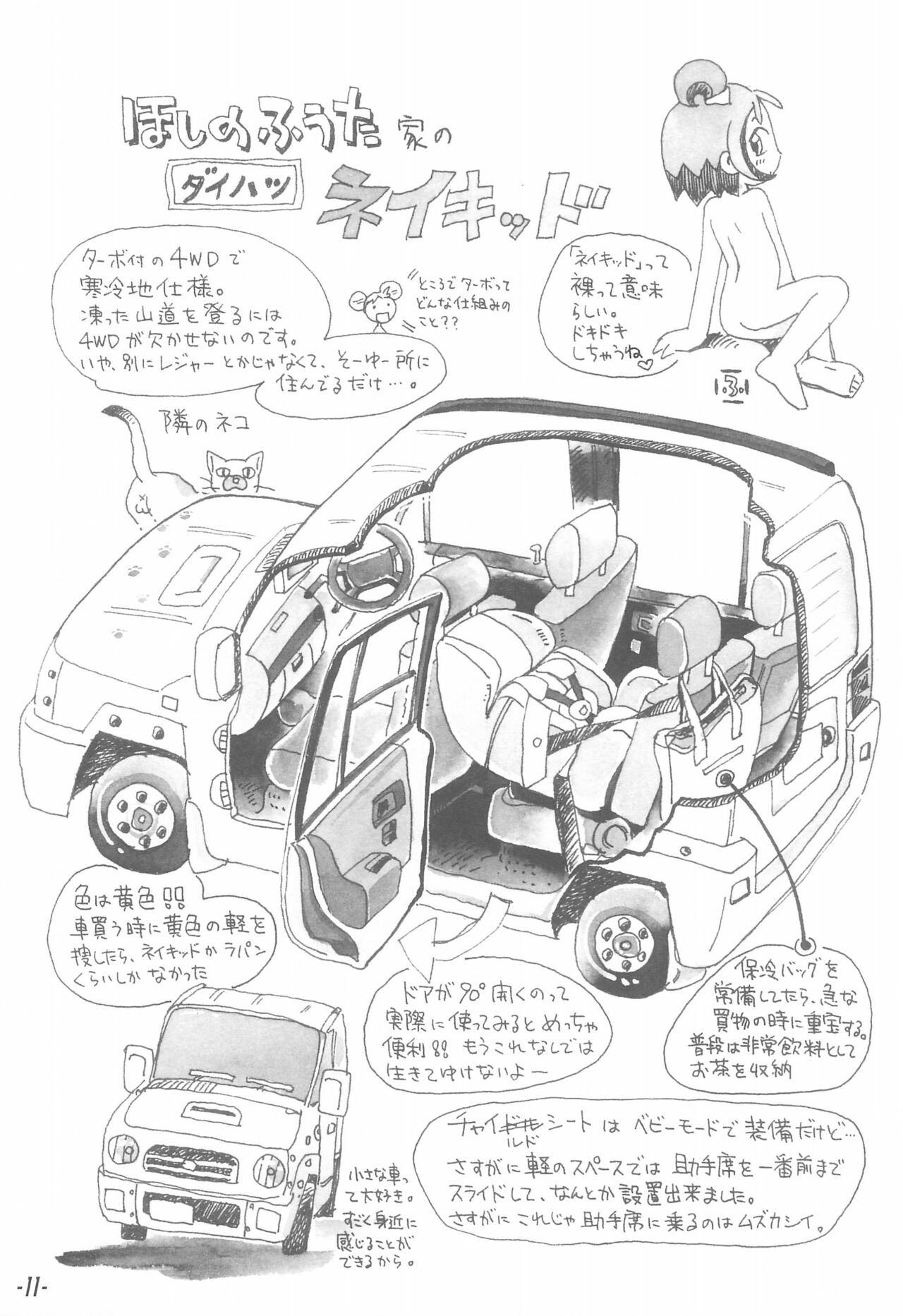 Bokuruma page 11 full