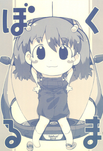 (SC28) [PalePink! (Various)] Bokuruma cover