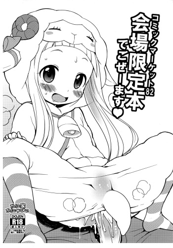 (C82) [Kaniya (Kanyapyi)] Comic Market 82 Kaijou Gentei-bon de Gozeemasu (THE iDOLM@STER CINDERELLA GIRLS) cover