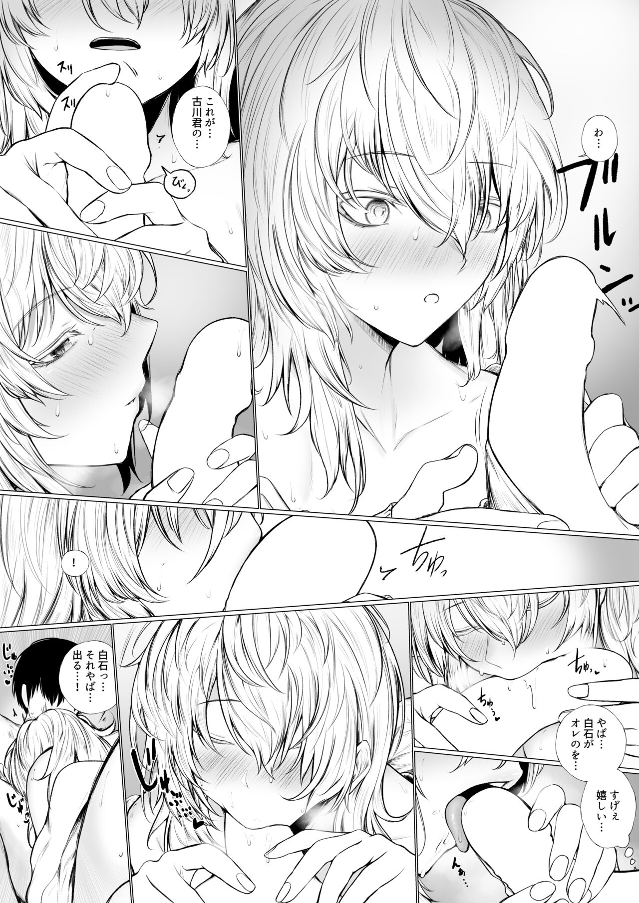 眠り姫と図書室で page 11 full