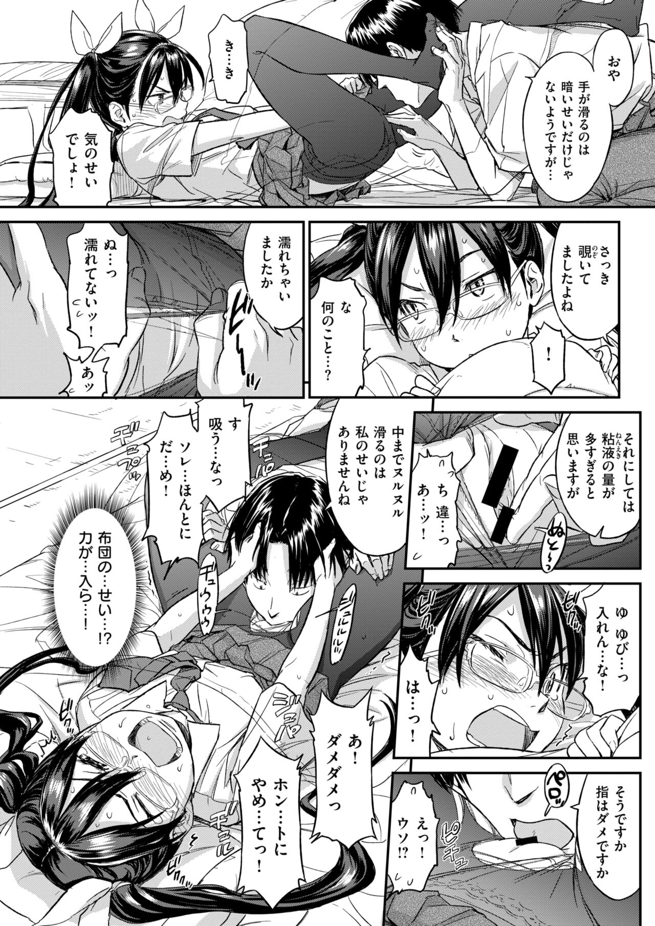 Soreyuke! Futonbu page 11 full