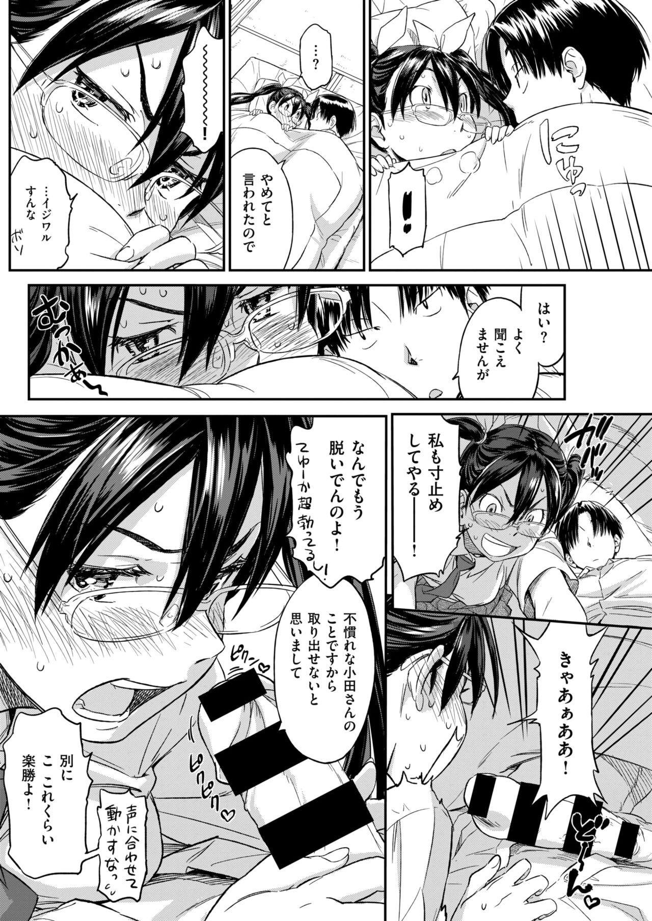 Soreyuke! Futonbu page 12 full