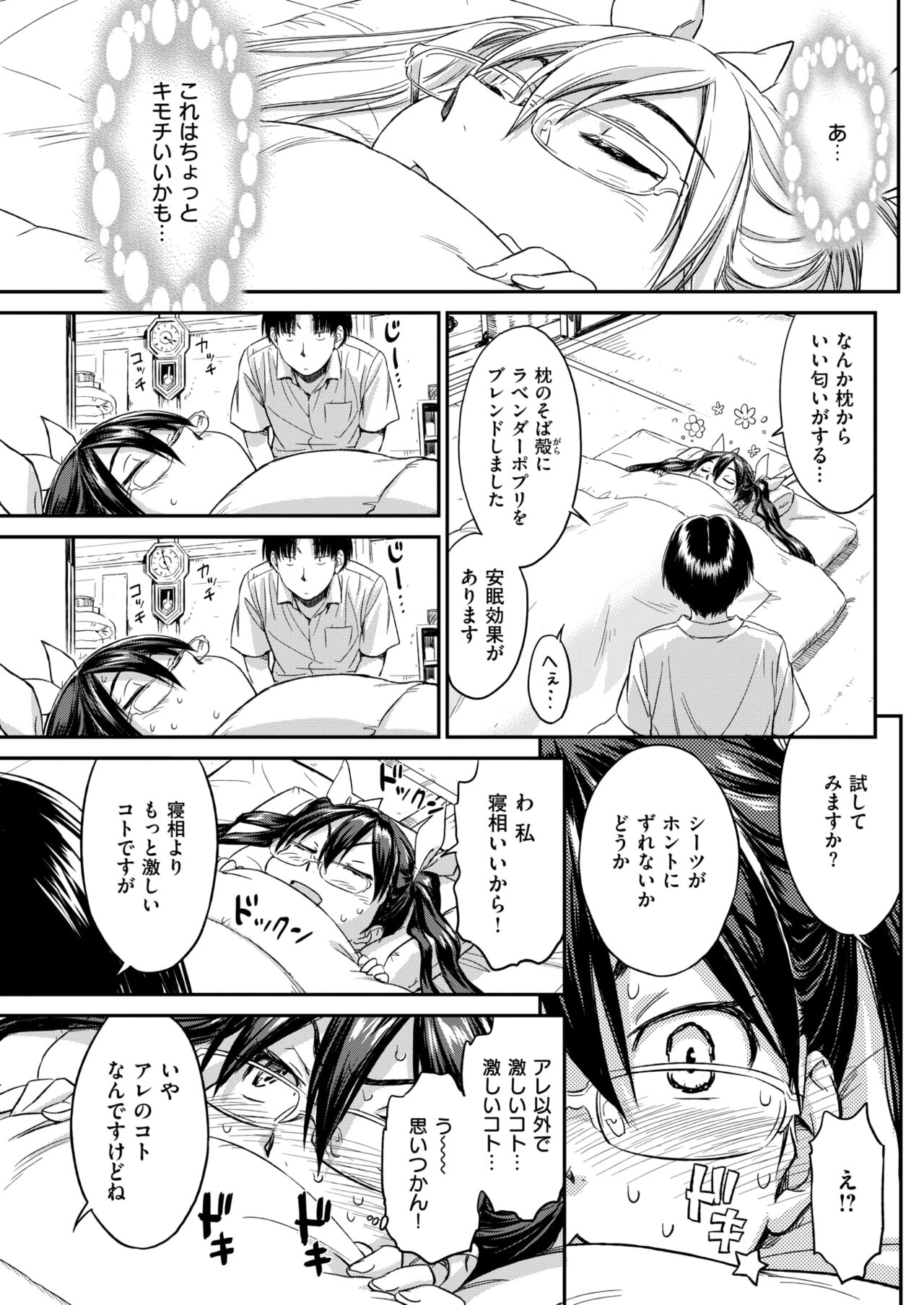 Soreyuke! Futonbu page 9 full