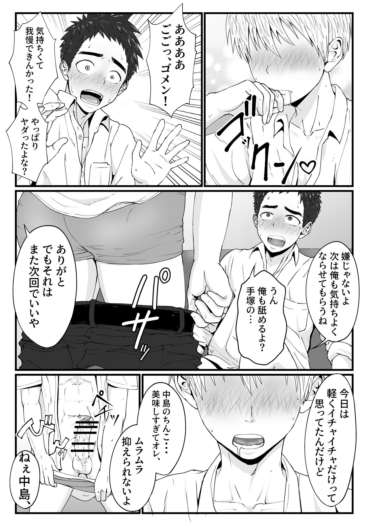 Kitto Kimochii yo page 11 full
