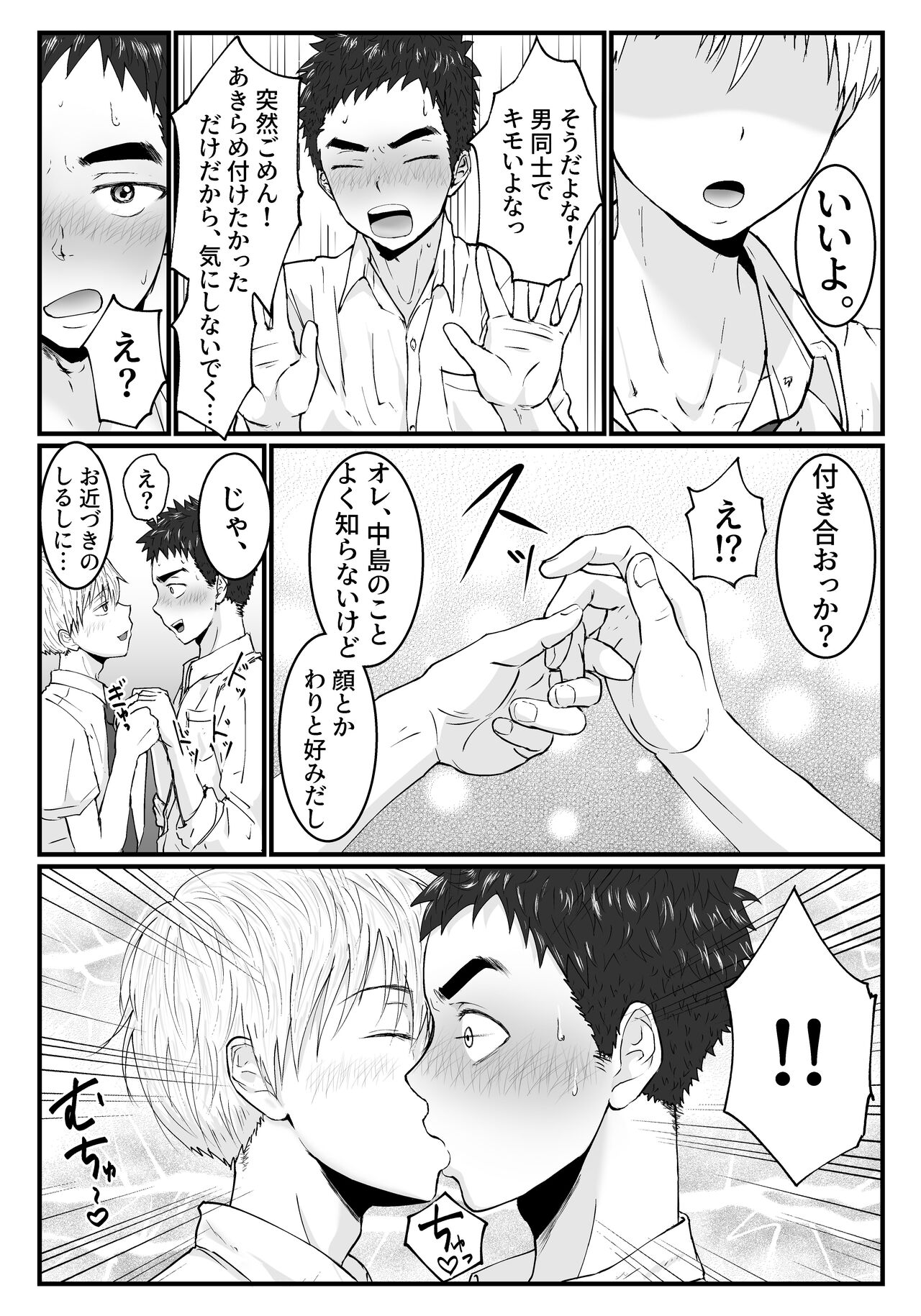 Kitto Kimochii yo page 3 full