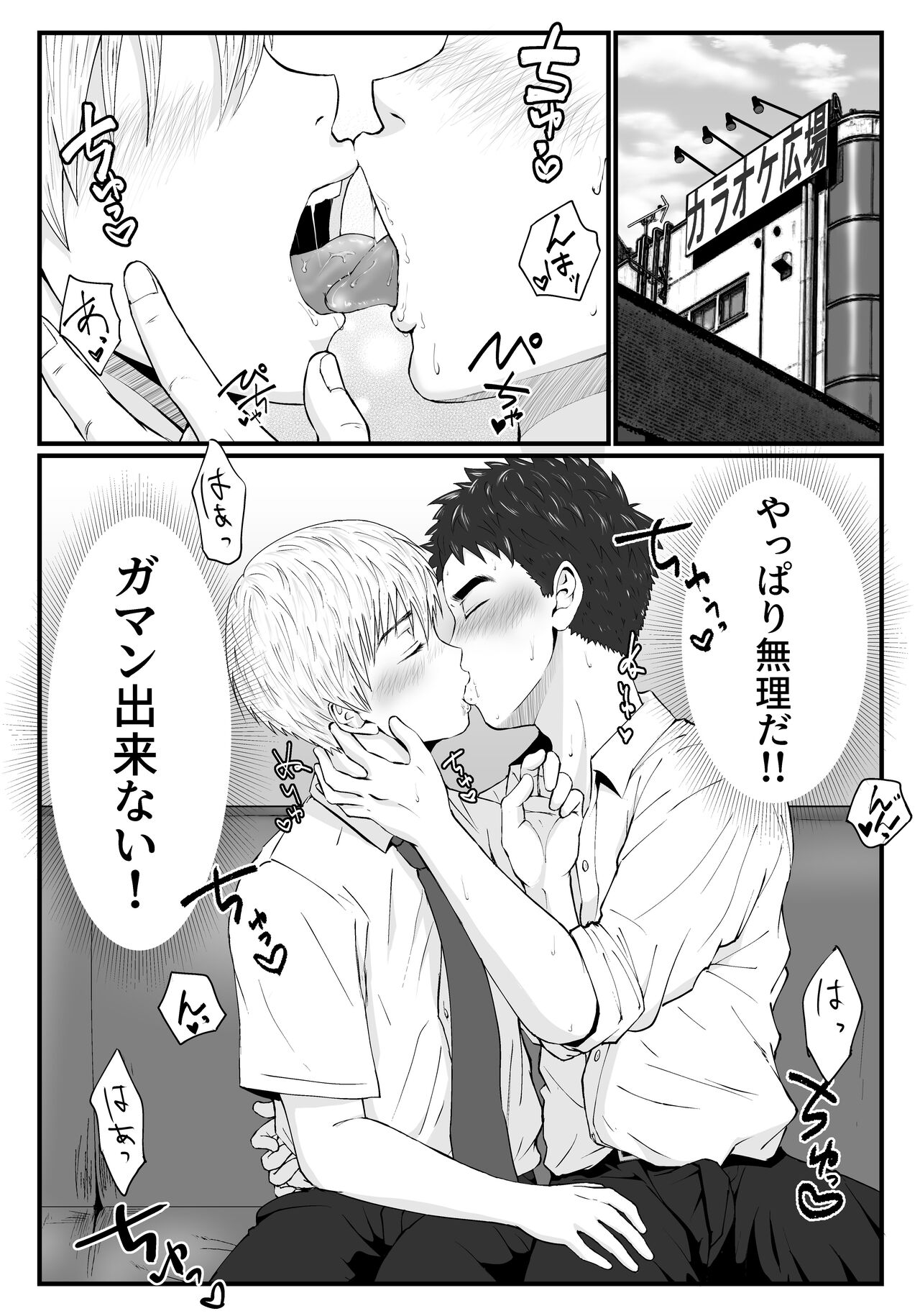 Kitto Kimochii yo page 6 full