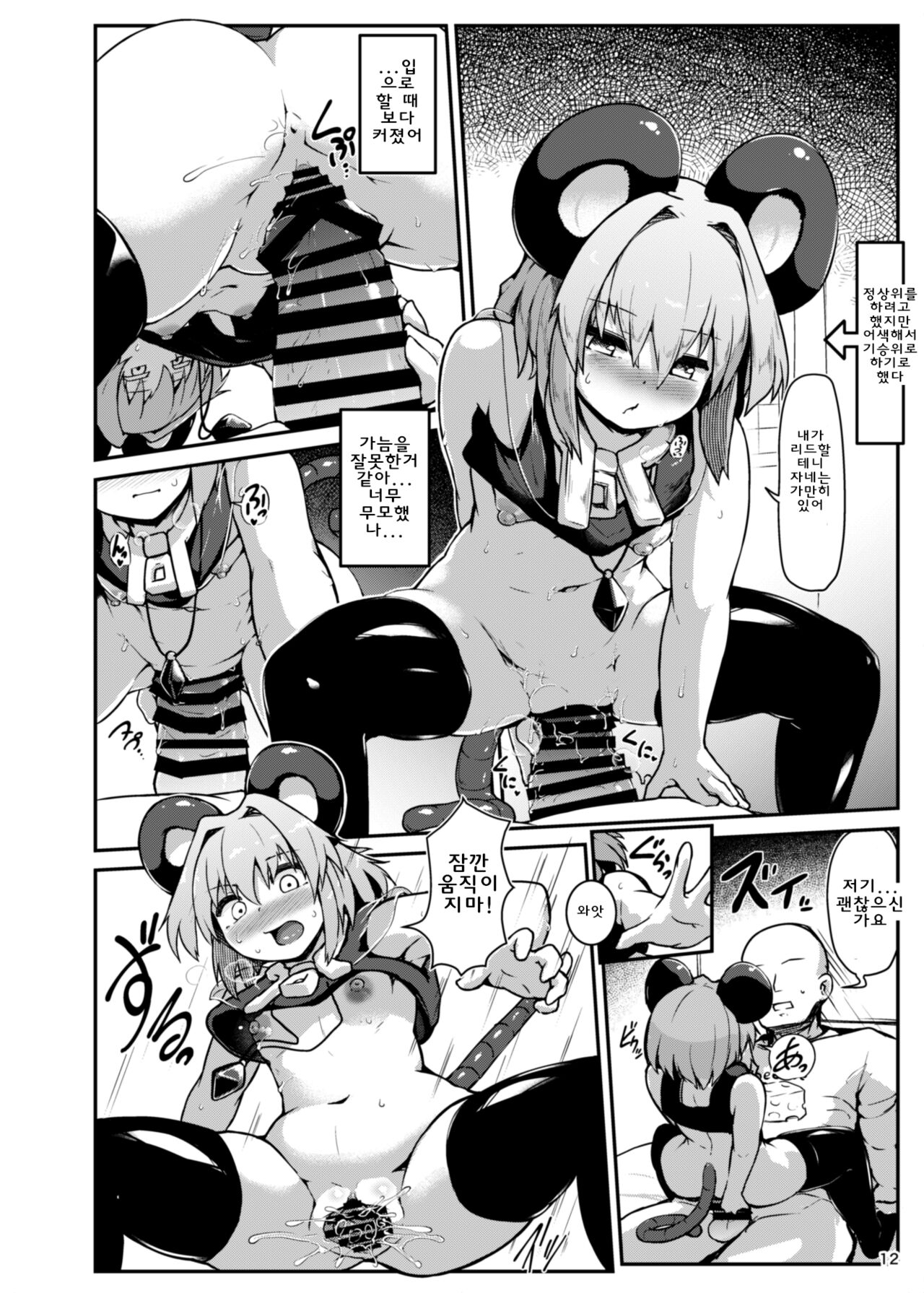 Re: Otonari wa Nazrin | Re: 이웃집의 나즈린 page 12 full