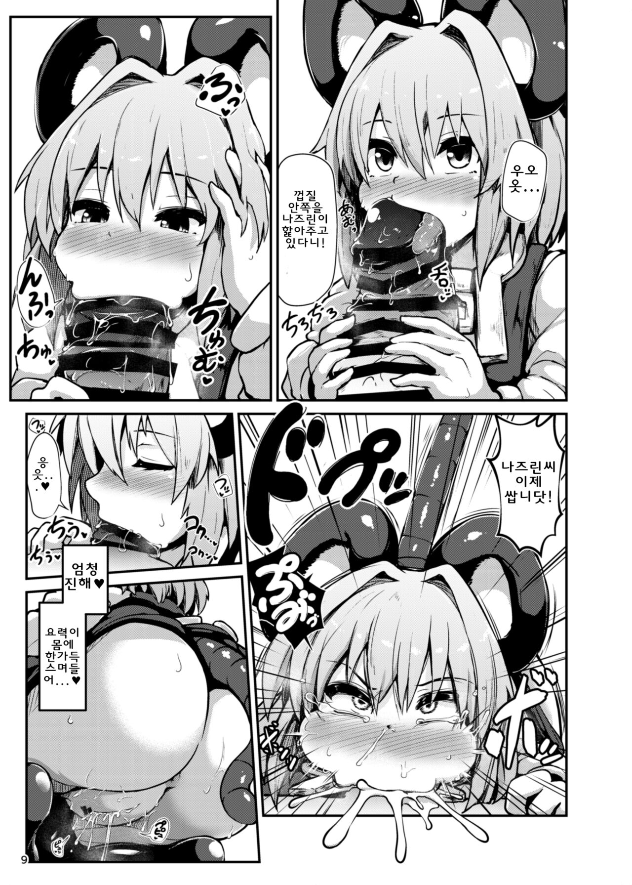 Re: Otonari wa Nazrin | Re: 이웃집의 나즈린 page 9 full