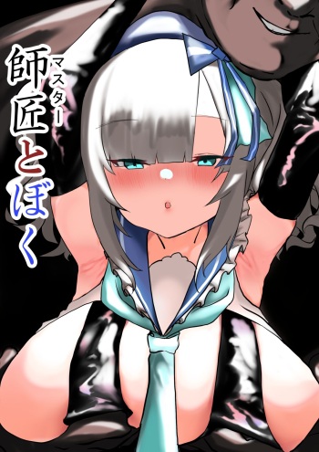 [Jon] Master to Boku (Ars Almal) cover