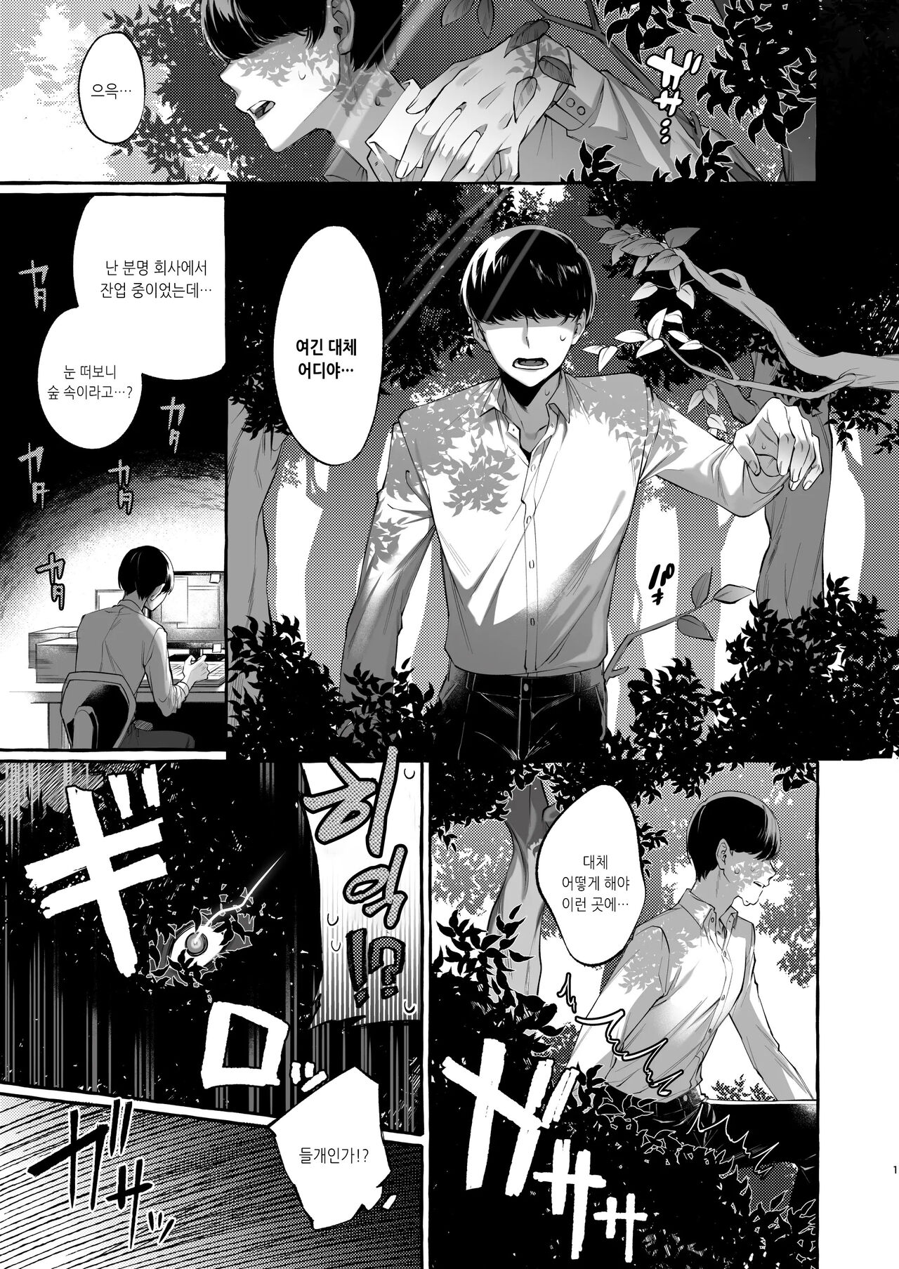 Isekai Teni Shite Mazoku Shota ni Tanetsuke Shitara Mechakucha Natsukareta | 이세계 전이해서 마족 꼬맹이♂에게 씨뿌리기 했더니 엄청나게 잘 따른다 page 2 full