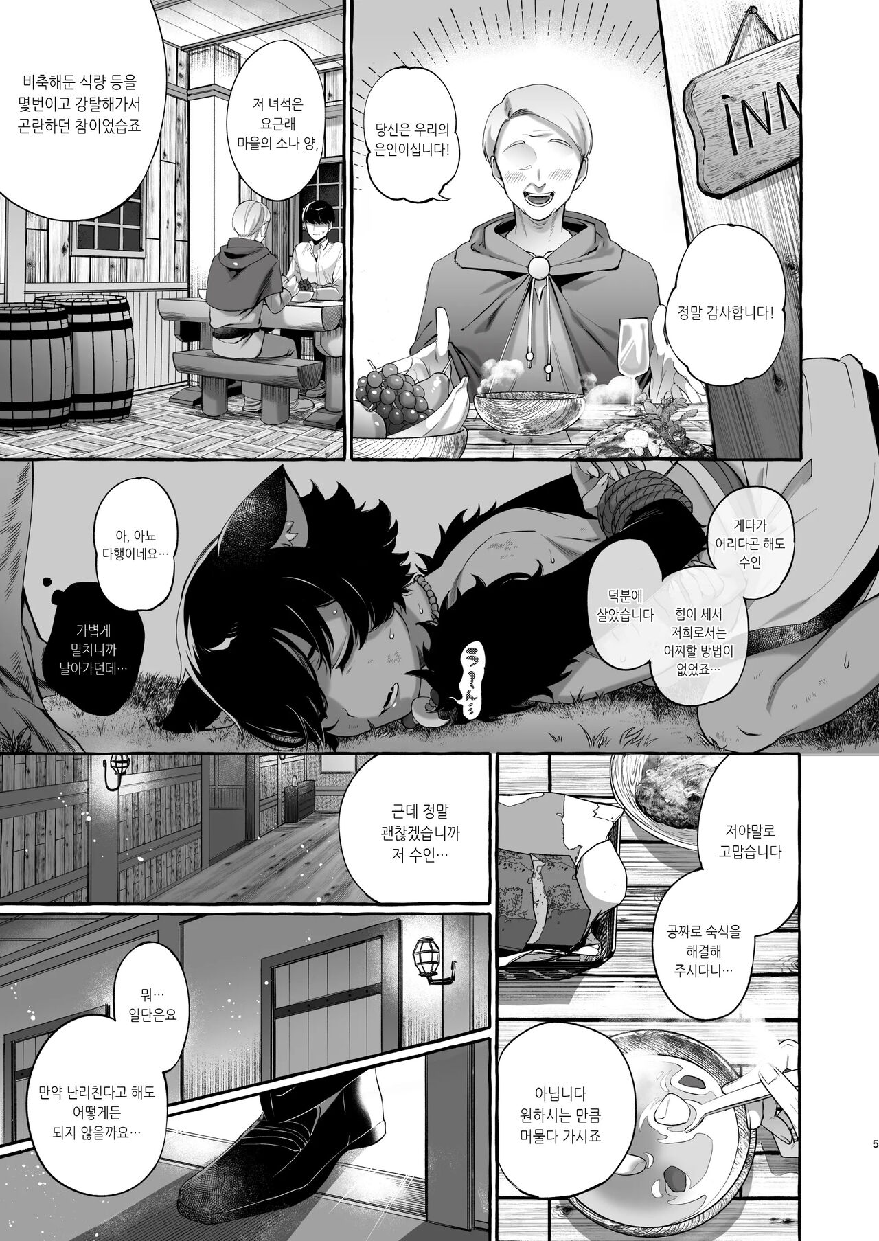 Isekai Teni Shite Mazoku Shota ni Tanetsuke Shitara Mechakucha Natsukareta | 이세계 전이해서 마족 꼬맹이♂에게 씨뿌리기 했더니 엄청나게 잘 따른다 page 6 full