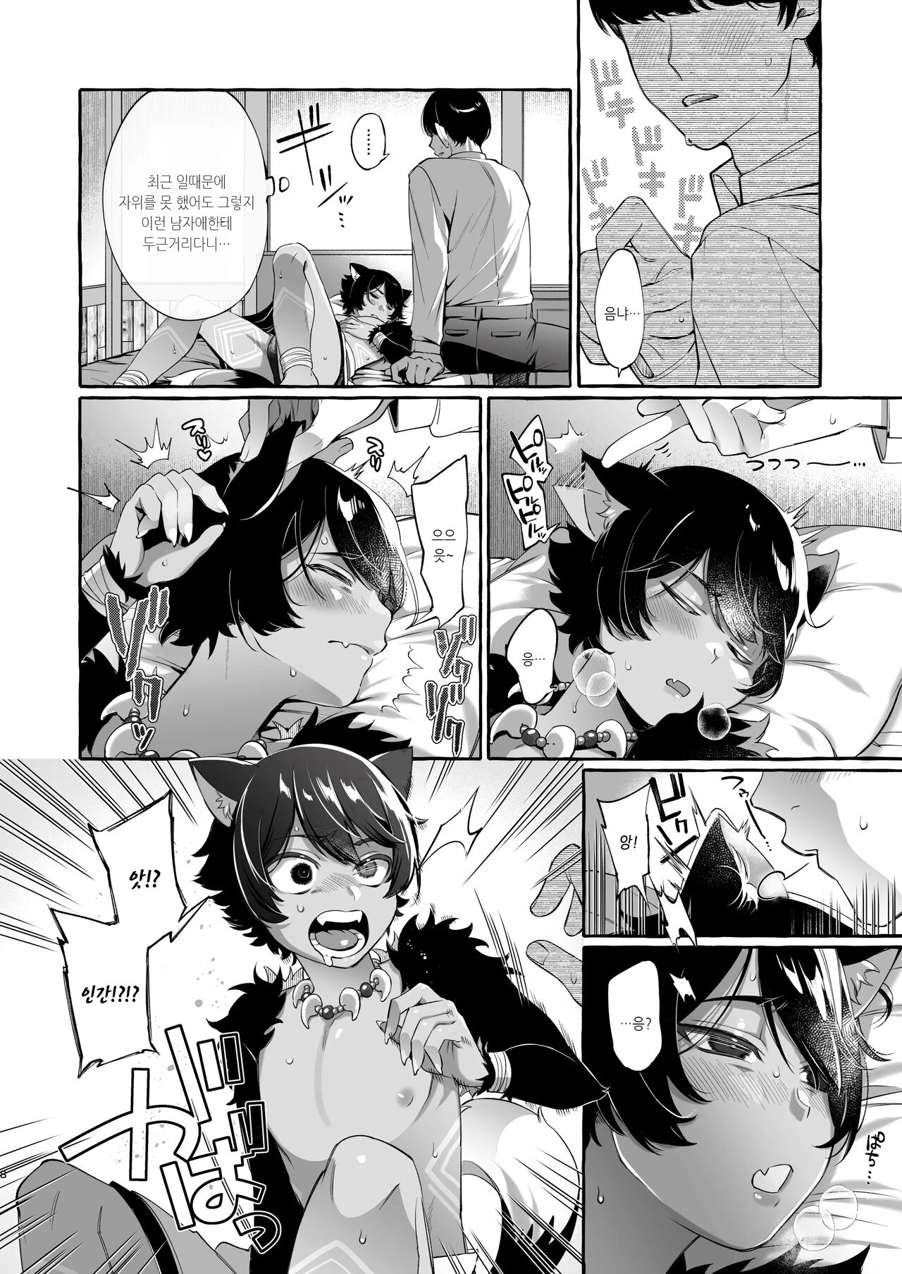 Isekai Teni Shite Mazoku Shota ni Tanetsuke Shitara Mechakucha Natsukareta | 이세계 전이해서 마족 꼬맹이♂에게 씨뿌리기 했더니 엄청나게 잘 따른다 page 9 full