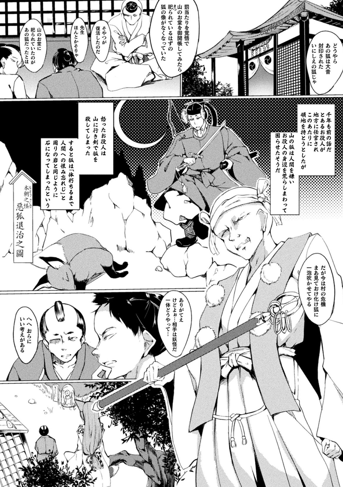 Warui Kitsune ni Oshioki o page 2 full