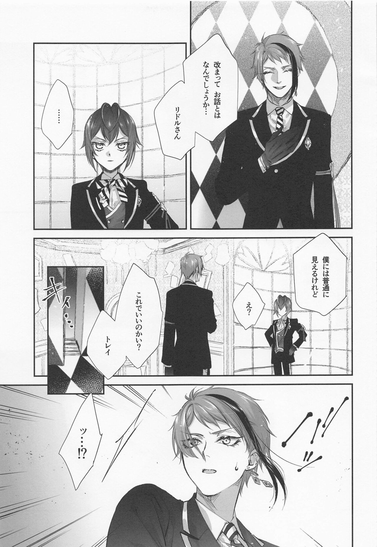 Nigeru, Ou, Shuuchaku Suru. page 10 full