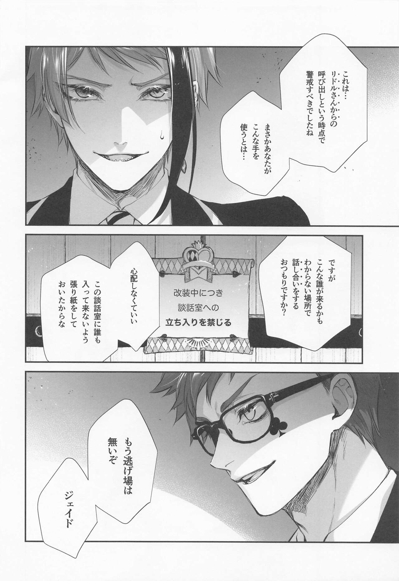 Nigeru, Ou, Shuuchaku Suru. page 11 full