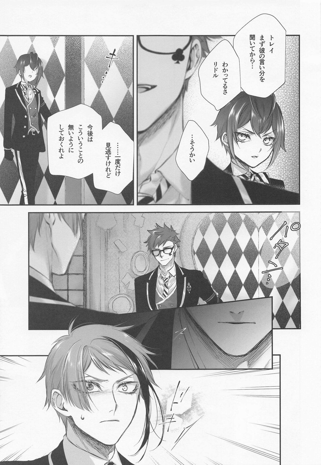 Nigeru, Ou, Shuuchaku Suru. page 12 full