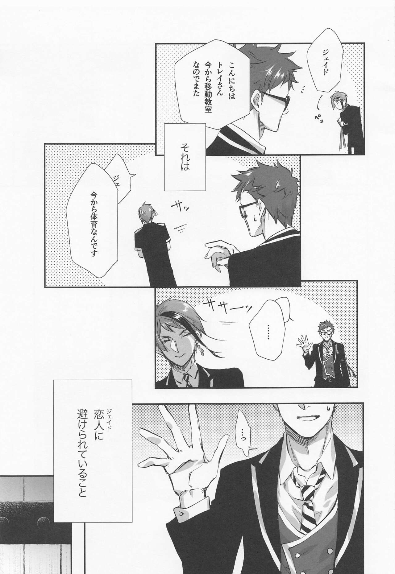 Nigeru, Ou, Shuuchaku Suru. page 4 full