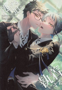 Nigeru, Ou, Shuuchaku Suru.