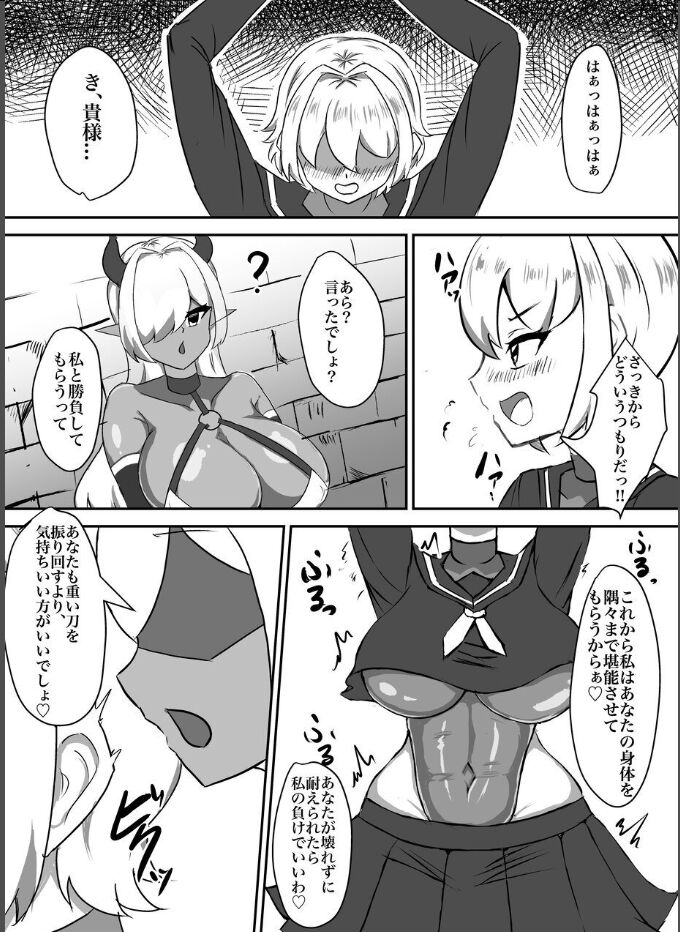 Taima Shoujo Haruka ~Inma ni Hayasare Shiborareru~ page 12 full