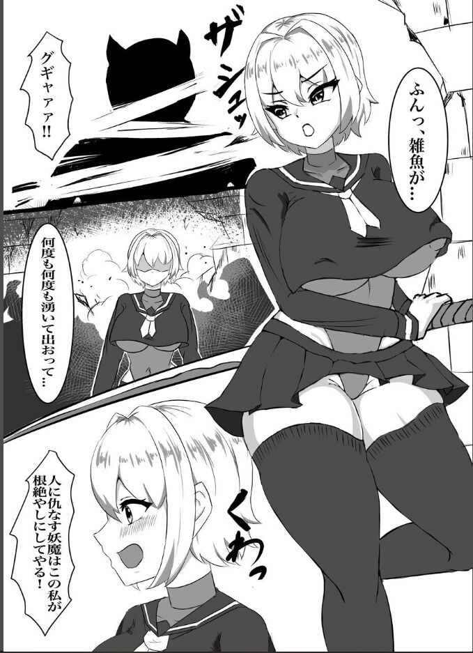 Taima Shoujo Haruka ~Inma ni Hayasare Shiborareru~ page 2 full