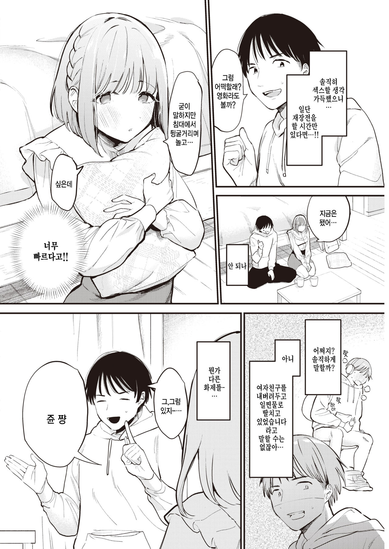 Chotto Mattete! page 4 full