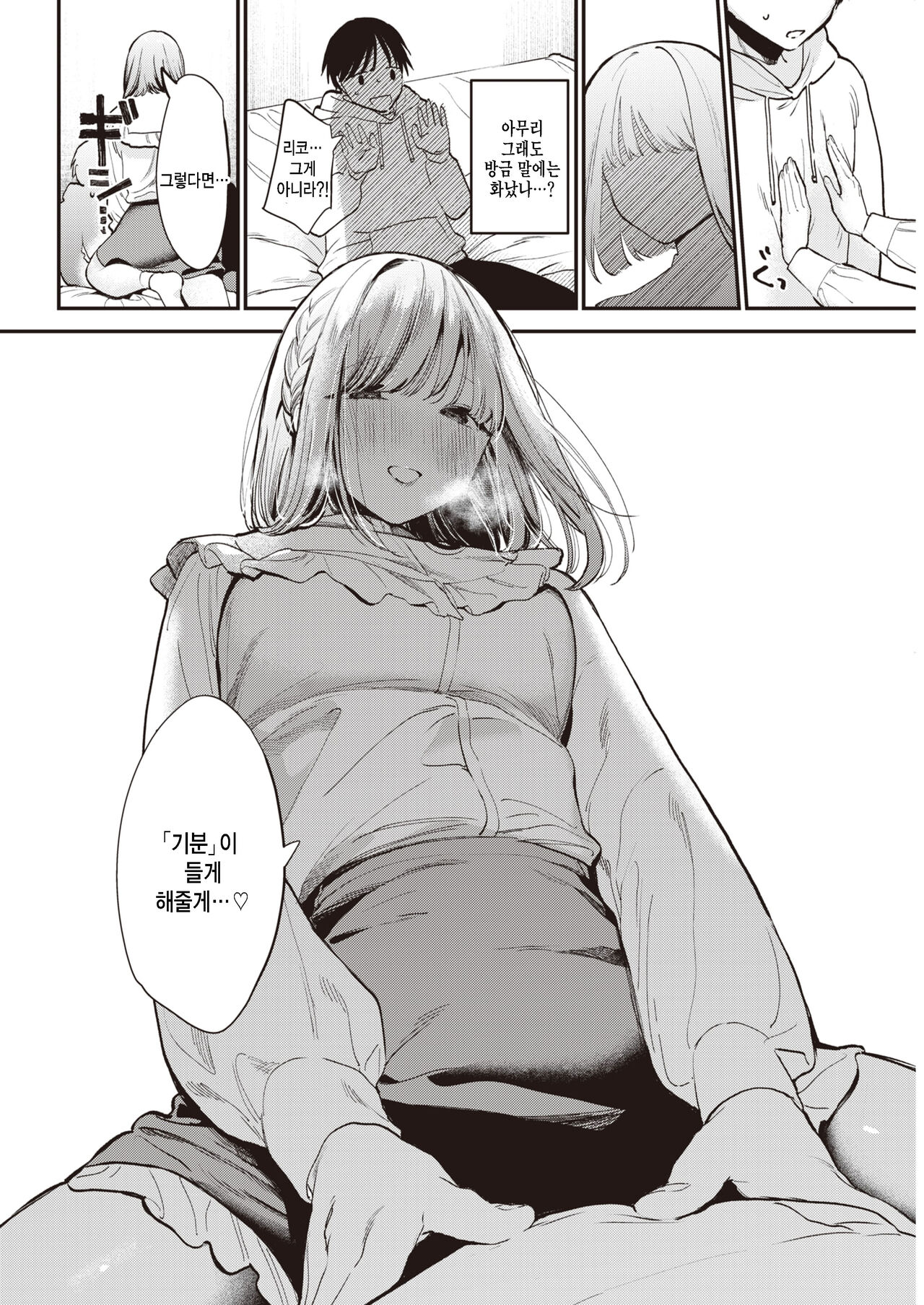 Chotto Mattete! page 6 full