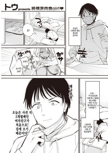 [Tou] Chotto Mattete! (COMIC Kairakuten 2022-08) [Korean] [Digital] cover