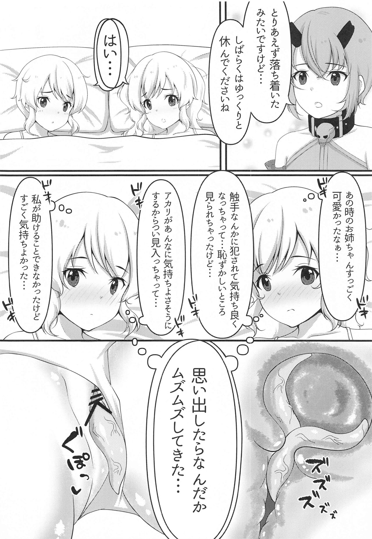 Yori to Akari ga Shokushu ni Okasareru Hon page 11 full