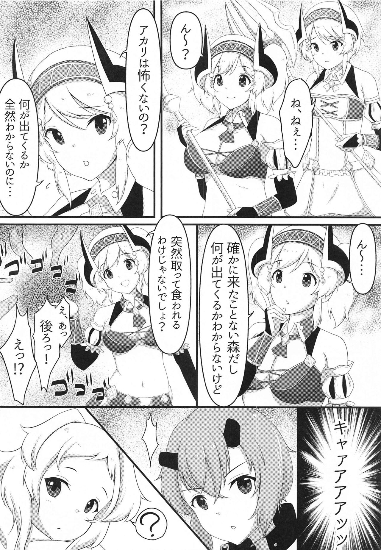 Yori to Akari ga Shokushu ni Okasareru Hon page 3 full