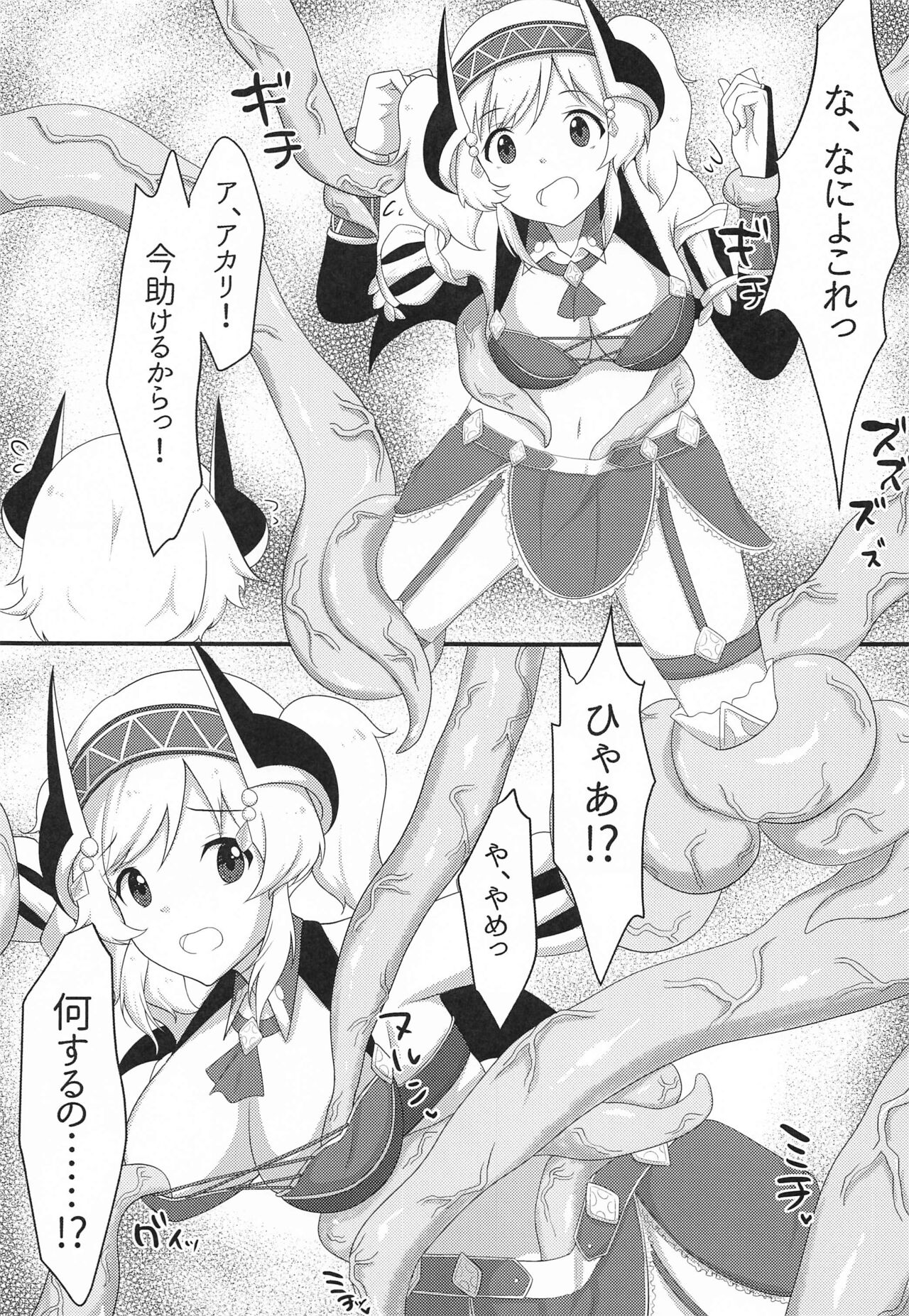 Yori to Akari ga Shokushu ni Okasareru Hon page 4 full