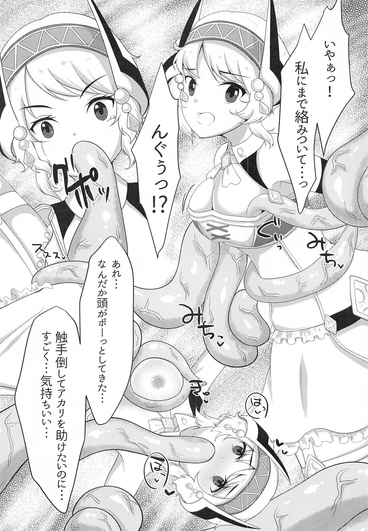 Yori to Akari ga Shokushu ni Okasareru Hon page 7 full