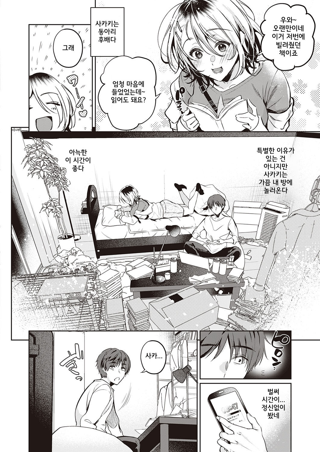 Tomodachi no Owari ni page 2 full