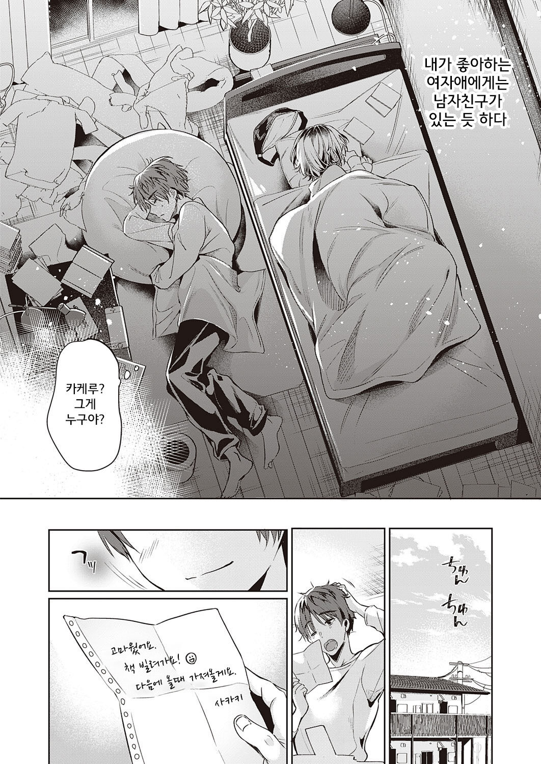 Tomodachi no Owari ni page 4 full