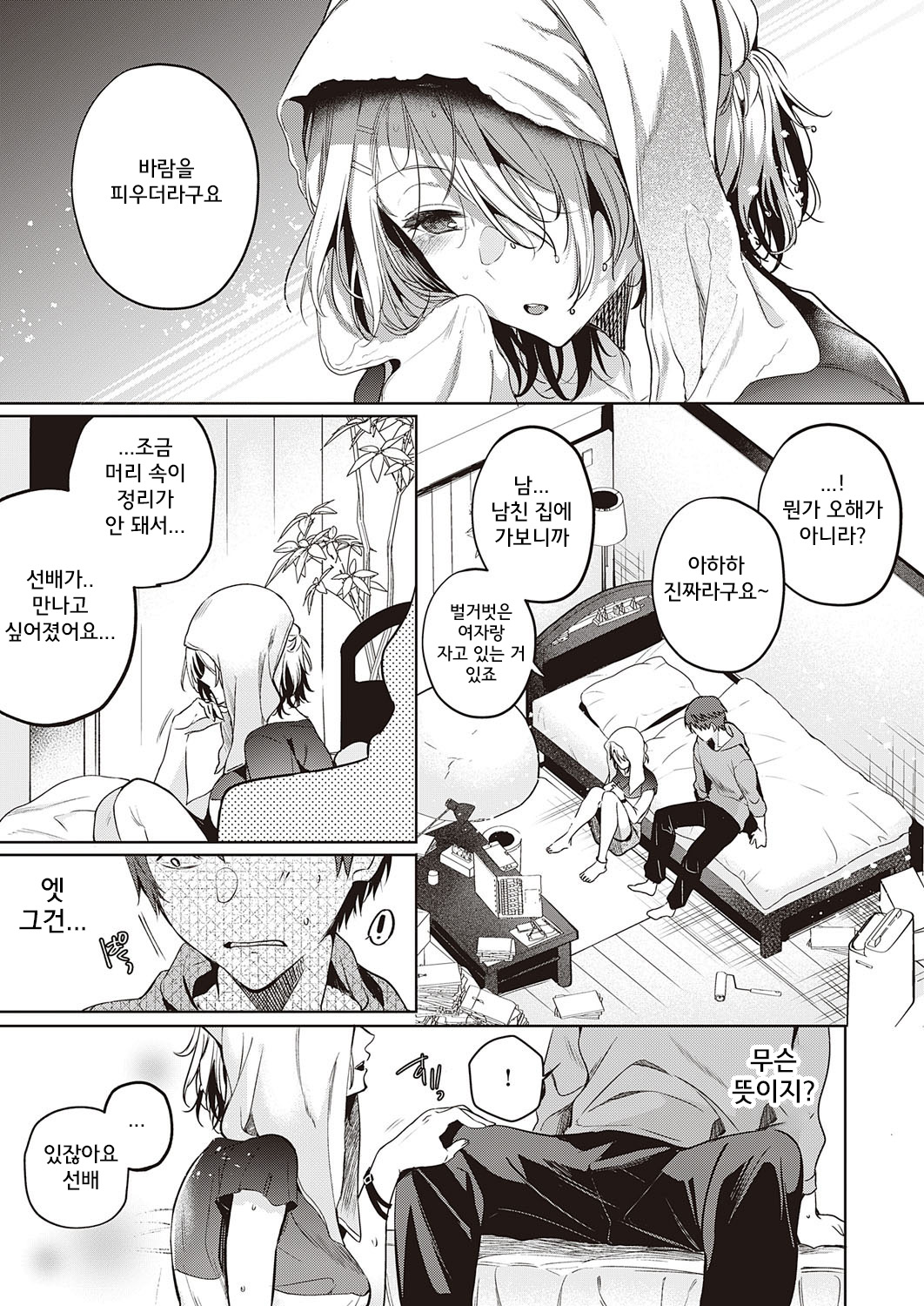 Tomodachi no Owari ni page 7 full