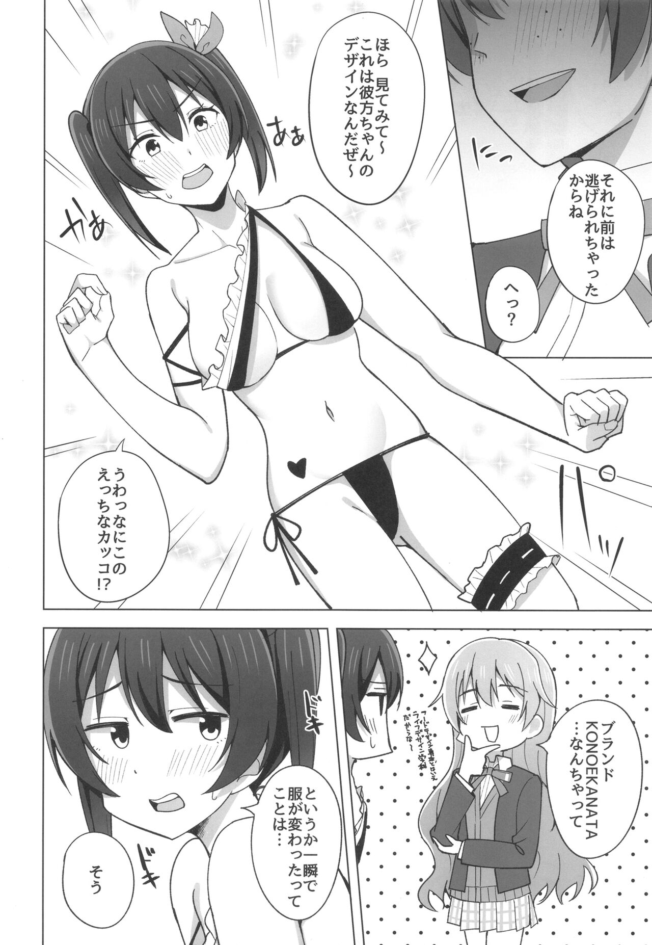 Let's enjoy our life together page 6 full
