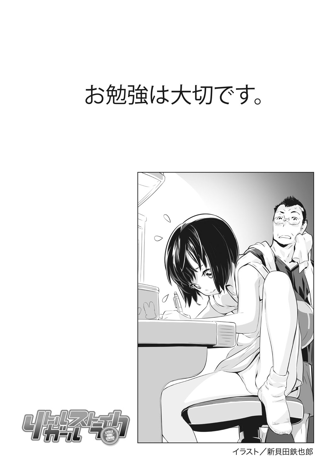 Little Girl Strike Vol. 25 page 3 full