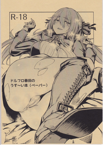 (C95) [Castella Tamago (Piyopiyo)] Dorufuro Haruta no Usui Hon (Paper) (Dolls' Frontline) cover