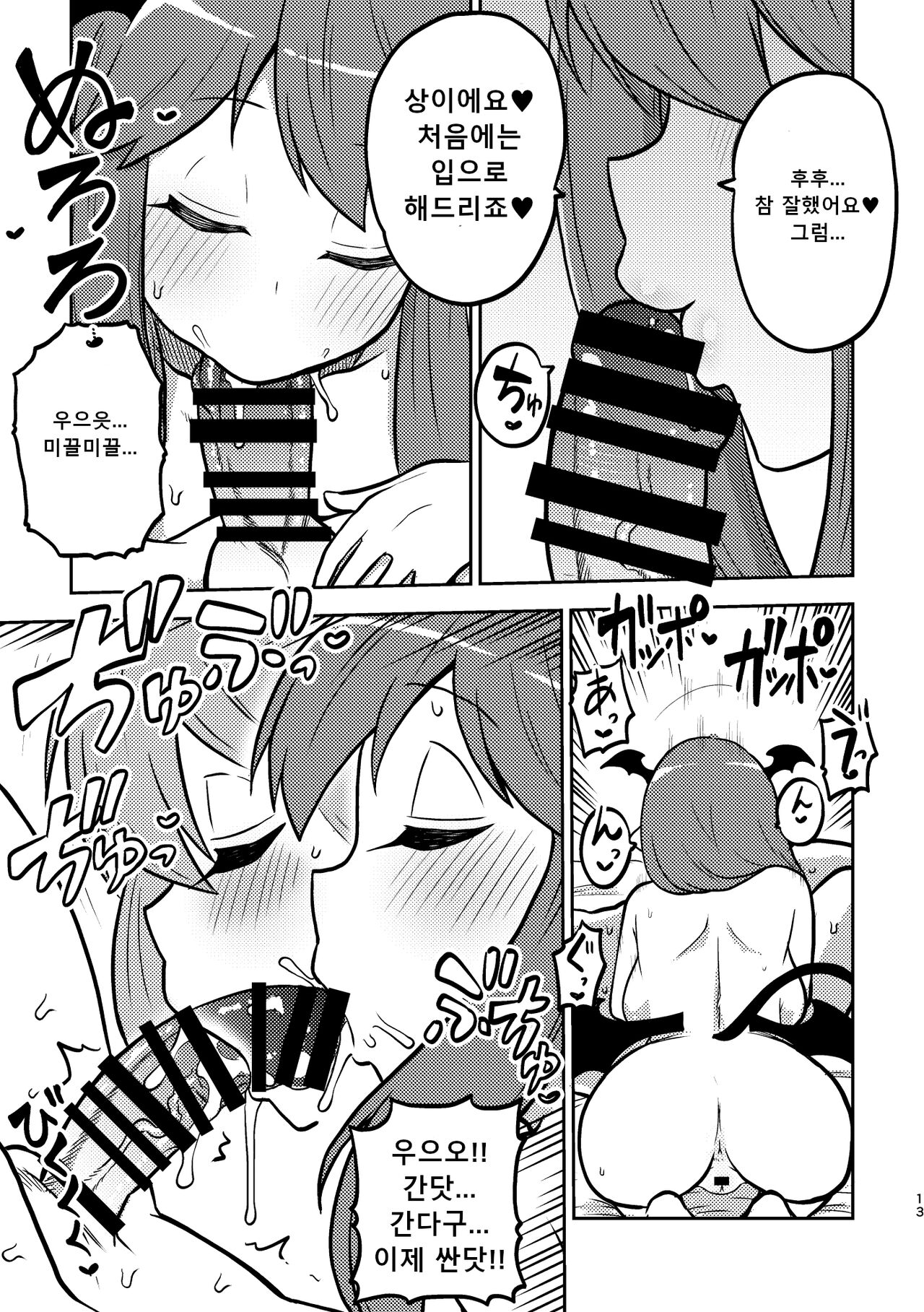 skeb na Gensou Shoujo Shuu 3 | 음란한 환상 소녀집 3 page 11 full