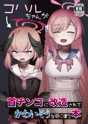[kinoko no ousama] koharu chan ga kubichinko ni kaizousarete kawaisouname ni au hon cover