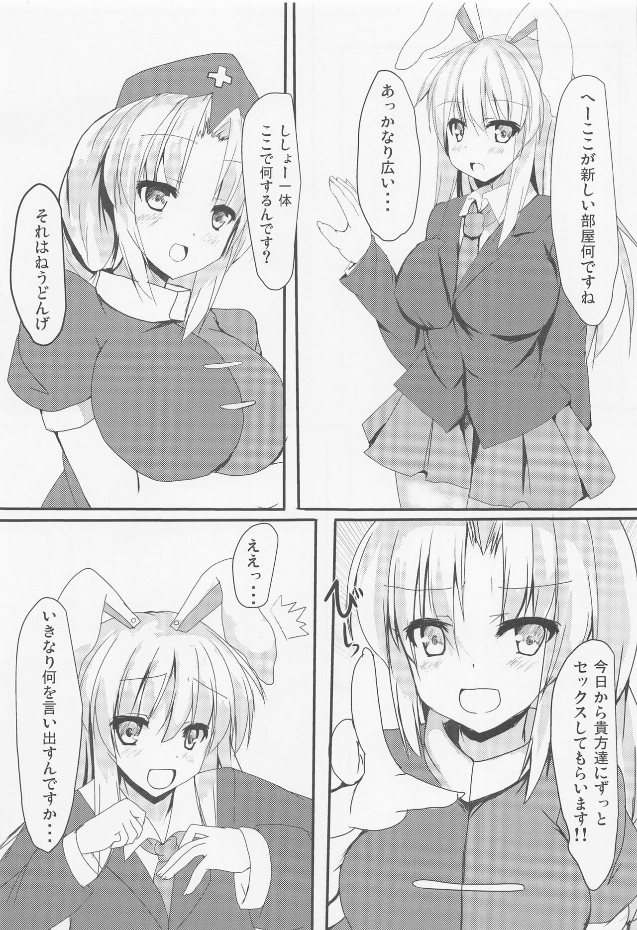 Udonge-san to Ichatsuku Hon page 2 full