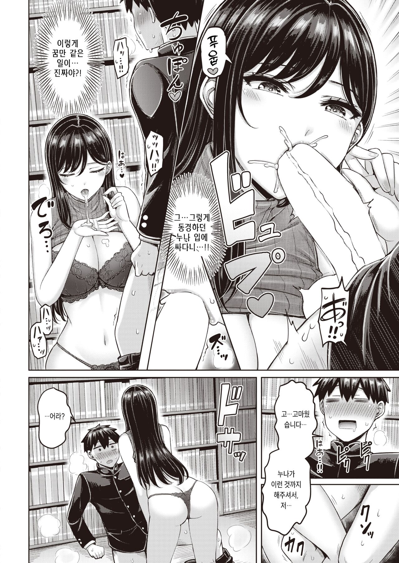 Kitto Suteki na Onee-san! page 11 full