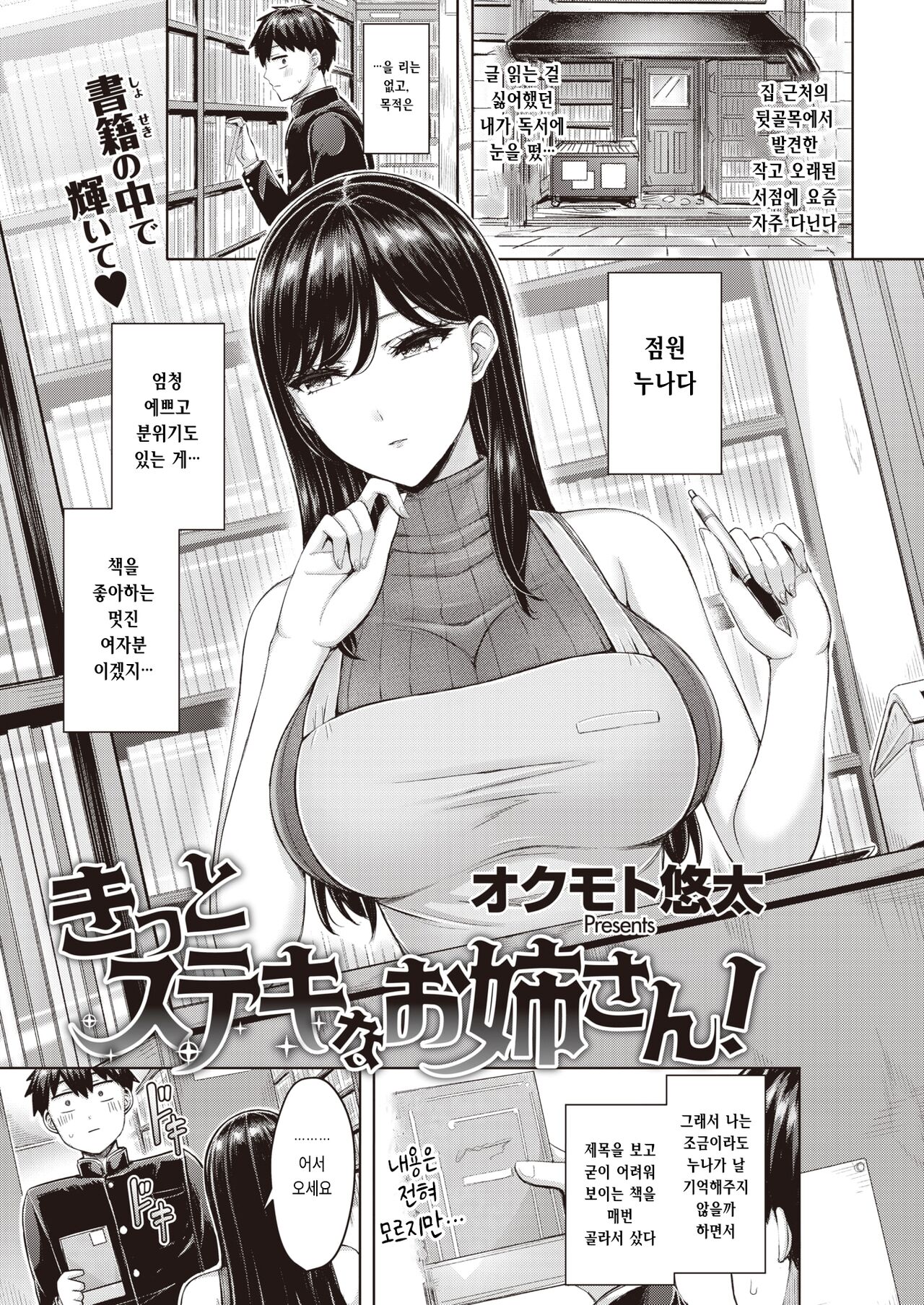 Kitto Suteki na Onee-san! page 2 full